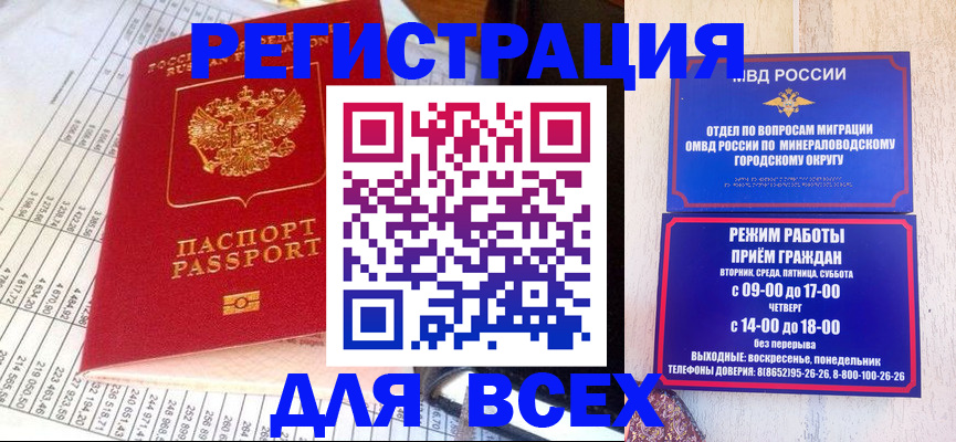 прописка штамп в Сасово