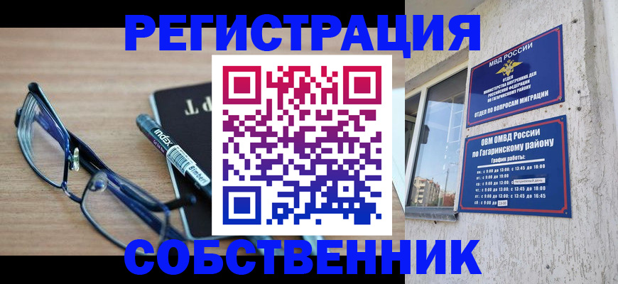 временная регистрация для всех в Сасово
