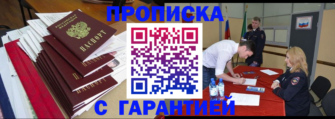 временная регистрация купить в Сасово